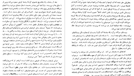 معرفی و دانلود کتاب شرح سفری به ایالت خراسان و شمال غربی افغانستان جلد یکم مجید مهدی زاده 294 صفحه PDF