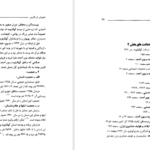 معرفی و دانلود کتاب شورش در فارس منوچهر کارگر 369 صفحه PDF
