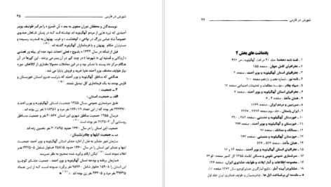 معرفی و دانلود کتاب شورش در فارس منوچهر کارگر 369 صفحه PDF