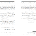 معرفی و دانلود کتاب شرح منظومه مرتضی مطهری 403 صفحه PDF