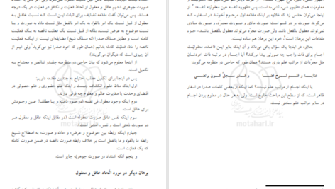 معرفی و دانلود کتاب شرح منظومه مرتضی مطهری 403 صفحه PDF