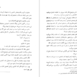 معرفی و دانلود کتاب شعله در مه رنی عهدید 409 صفحه PDF
