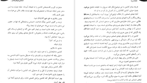 معرفی و دانلود کتاب شعله در مه رنی عهدید 409 صفحه PDF