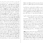 معرفی و دانلود کتاب شرح سفری به ایالت خراسان و شمال غربی افغانستان جلد یکم مجید مهدی زاده 294 صفحه PDF