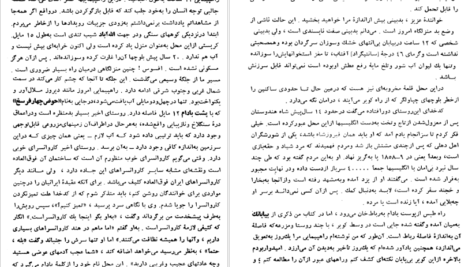 معرفی و دانلود کتاب شرح سفری به ایالت خراسان و شمال غربی افغانستان جلد یکم مجید مهدی زاده 294 صفحه PDF