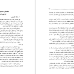 معرفی و دانلود کتاب شورش در فارس منوچهر کارگر 369 صفحه PDF