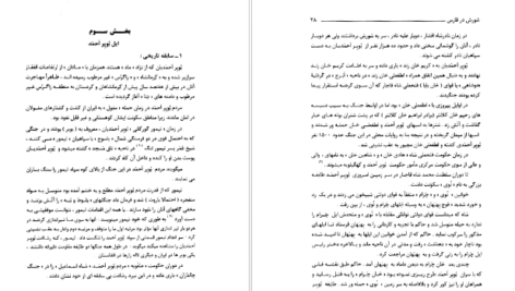 معرفی و دانلود کتاب شورش در فارس منوچهر کارگر 369 صفحه PDF
