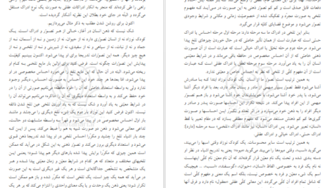 معرفی و دانلود کتاب شرح منظومه مرتضی مطهری 403 صفحه PDF