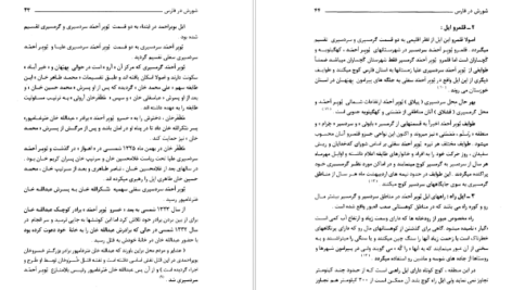 معرفی و دانلود کتاب شورش در فارس منوچهر کارگر 369 صفحه PDF