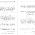 معرفی و دانلود کتاب شرح منظومه مرتضی مطهری 403 صفحه PDF