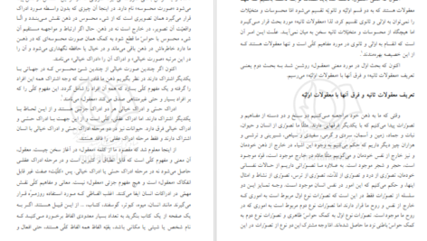 معرفی و دانلود کتاب شرح منظومه مرتضی مطهری 403 صفحه PDF