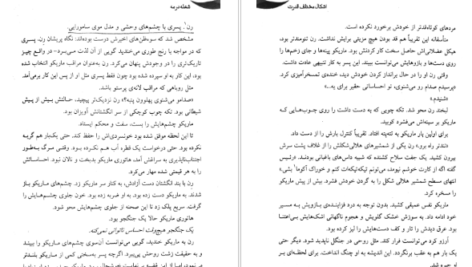 معرفی و دانلود کتاب شعله در مه رنی عهدید 409 صفحه PDF