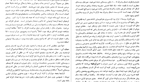 معرفی و دانلود کتاب شرح سفری به ایالت خراسان و شمال غربی افغانستان جلد یکم مجید مهدی زاده 294 صفحه PDF