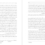معرفی و دانلود کتاب سیر مرگبار (سفرنامه) الا مایار 322 صفحه PDF