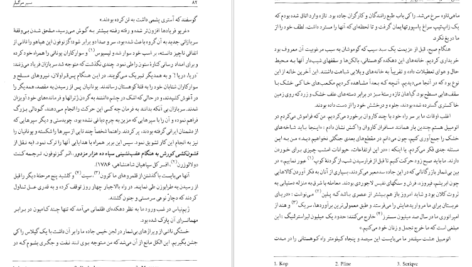معرفی و دانلود کتاب سیر مرگبار (سفرنامه) الا مایار 322 صفحه PDF