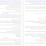 معرفی و دانلود کتاب سیرت جاودانه جلد 1 سید جعفر مرتضی عاملی 358 صفحه PDF