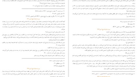 معرفی و دانلود کتاب سیرت جاودانه جلد 1 سید جعفر مرتضی عاملی 358 صفحه PDF