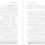معرفی و دانلود کتاب شناخت و فلسفه جغرافیا دکتر حسین شکوئی 141 صفحه PDF
