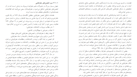 معرفی و دانلود کتاب شناخت و فلسفه جغرافیا دکتر حسین شکوئی 141 صفحه PDF