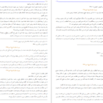 معرفی و دانلود کتاب سیرت جاودانه جلد 1 سید جعفر مرتضی عاملی 358 صفحه PDF