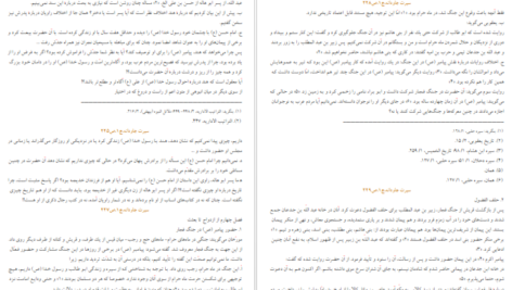 معرفی و دانلود کتاب سیرت جاودانه جلد 1 سید جعفر مرتضی عاملی 358 صفحه PDF