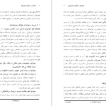 معرفی و دانلود کتاب شناخت و فلسفه جغرافیا دکتر حسین شکوئی 141 صفحه PDF