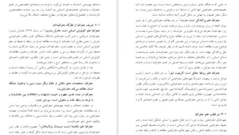 معرفی و دانلود کتاب شناخت و فلسفه جغرافیا دکتر حسین شکوئی 141 صفحه PDF