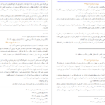 معرفی و دانلود کتاب سیرت جاودانه جلد 1 سید جعفر مرتضی عاملی 358 صفحه PDF