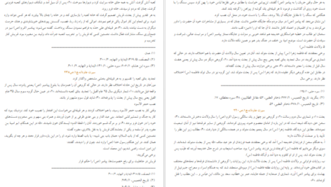 معرفی و دانلود کتاب سیرت جاودانه جلد 1 سید جعفر مرتضی عاملی 358 صفحه PDF