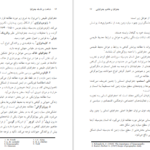 معرفی و دانلود کتاب شناخت و فلسفه جغرافیا دکتر حسین شکوئی 141 صفحه PDF
