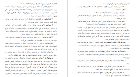 معرفی و دانلود کتاب شناخت و فلسفه جغرافیا دکتر حسین شکوئی 141 صفحه PDF
