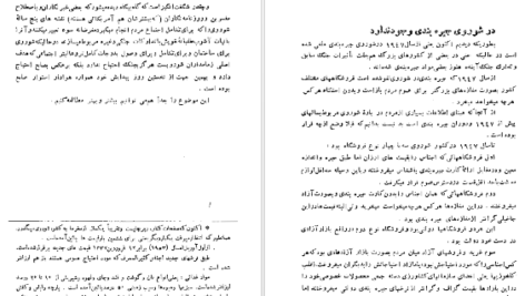 معرفی و دانلود کتاب سفری به مسکو محمود تمضلی 371 صفحه PDF