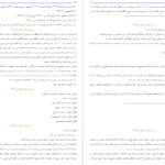 معرفی و دانلود کتاب سیرت جاودانه جلد 1 سید جعفر مرتضی عاملی 358 صفحه PDF