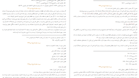 معرفی و دانلود کتاب سیرت جاودانه جلد 1 سید جعفر مرتضی عاملی 358 صفحه PDF