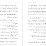 معرفی و دانلود کتاب شناخت و فلسفه جغرافیا دکتر حسین شکوئی 141 صفحه PDF