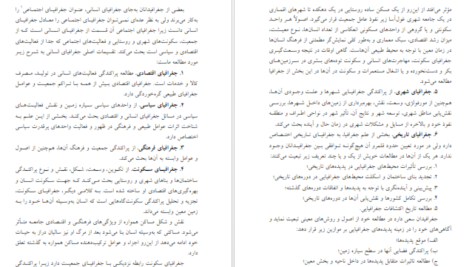 معرفی و دانلود کتاب شناخت و فلسفه جغرافیا دکتر حسین شکوئی 141 صفحه PDF
