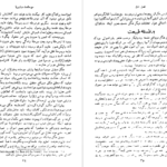 معرفی و دانلود کتاب سیر حکمت در اروپا جلد 3 محمدعلی فروغی 206 صفحه PDF