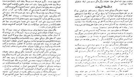 معرفی و دانلود کتاب سیر حکمت در اروپا جلد 3 محمدعلی فروغی 206 صفحه PDF