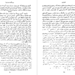 معرفی و دانلود کتاب سیر حکمت در اروپا جلد 3 محمدعلی فروغی 206 صفحه PDF