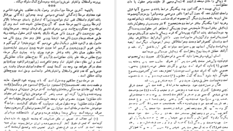 معرفی و دانلود کتاب سیر حکمت در اروپا جلد 3 محمدعلی فروغی 206 صفحه PDF