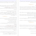 معرفی و دانلود کتاب سیرت جاودانه جلد 2 سید جعفر مرتضی عاملی 408 صفحه PDF