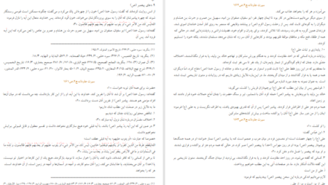 معرفی و دانلود کتاب سیرت جاودانه جلد 2 سید جعفر مرتضی عاملی 408 صفحه PDF