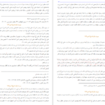 معرفی و دانلود کتاب سیرت جاودانه جلد 2 سید جعفر مرتضی عاملی 408 صفحه PDF