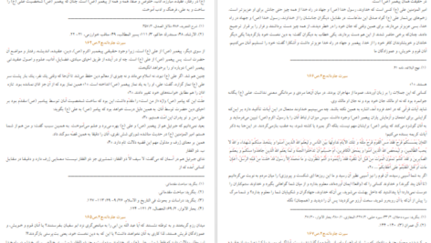 معرفی و دانلود کتاب سیرت جاودانه جلد 2 سید جعفر مرتضی عاملی 408 صفحه PDF
