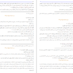 معرفی و دانلود کتاب سیرت جاودانه جلد 2 سید جعفر مرتضی عاملی 408 صفحه PDF