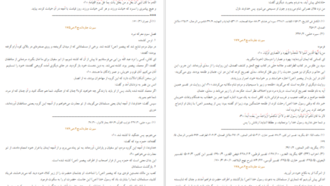 معرفی و دانلود کتاب سیرت جاودانه جلد 2 سید جعفر مرتضی عاملی 408 صفحه PDF