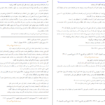 معرفی و دانلود کتاب سیرت جاودانه جلد 2 سید جعفر مرتضی عاملی 408 صفحه PDF