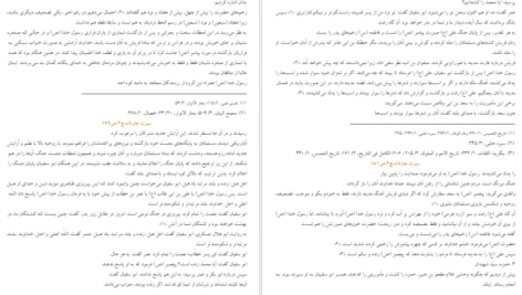 معرفی و دانلود کتاب سیرت جاودانه جلد 2 سید جعفر مرتضی عاملی 408 صفحه PDF