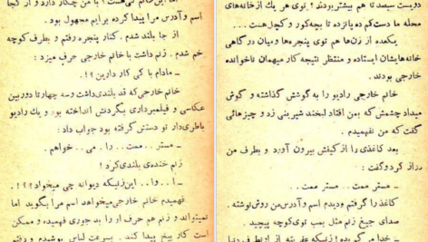 معرفی و دانلود کتاب سیاحت نامه عزیز نسین 238 صفحه PDF