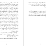 معرفی و دانلود کتاب سر به روی شانه ها هانری‌ تروایا 195 صفحه PDF